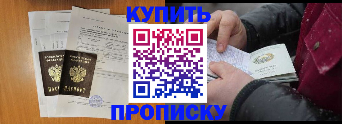 купить прописку в ХМАО