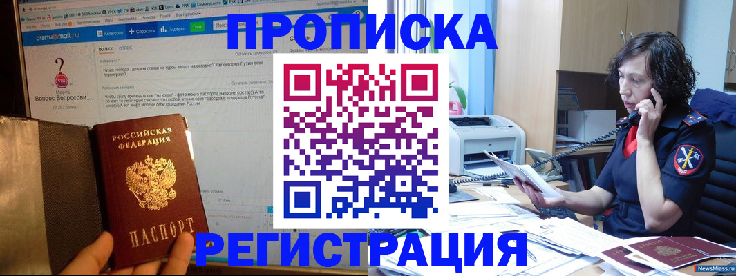 прописка регистрация в ХМАО