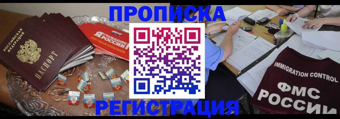 прописка в ХМАО